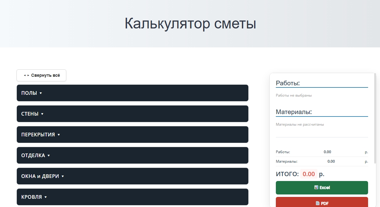 Калькулятор сметы Вордпресс