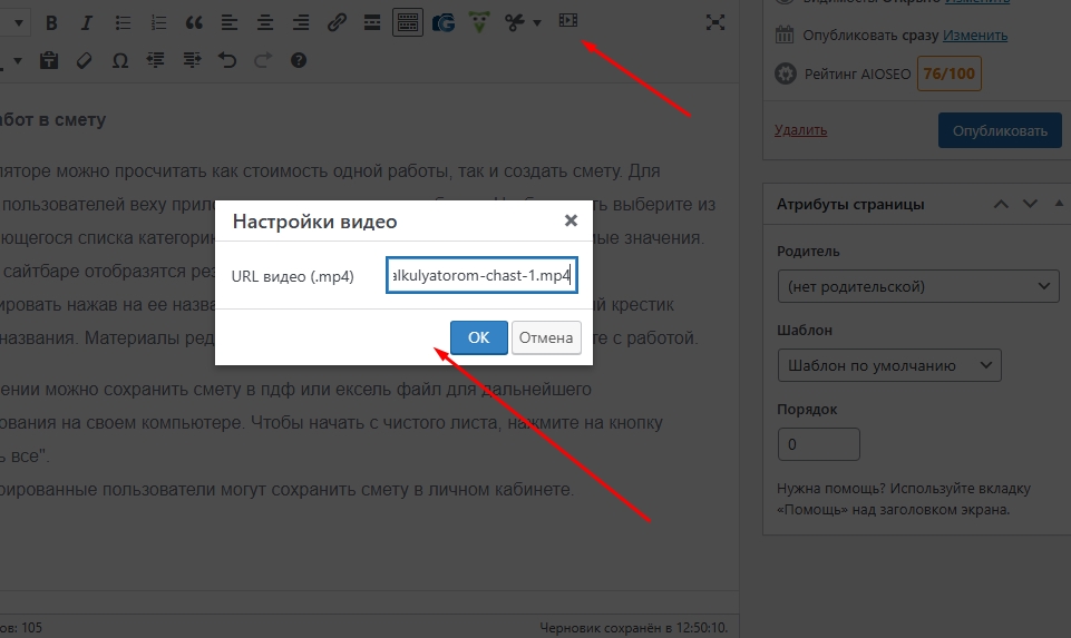 Кнопка видеоплеера в редакторе
