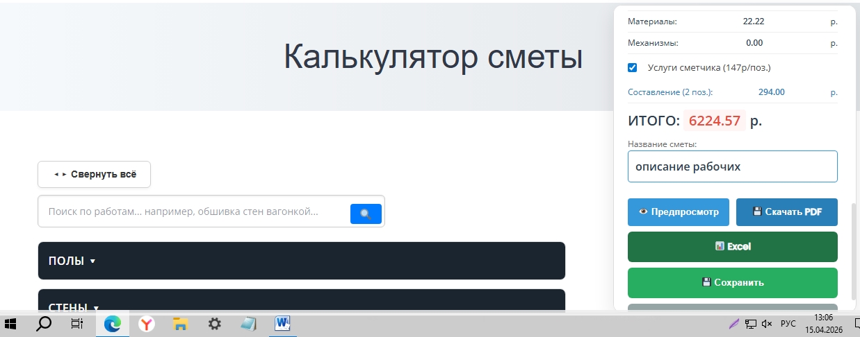 калькулятор сметы