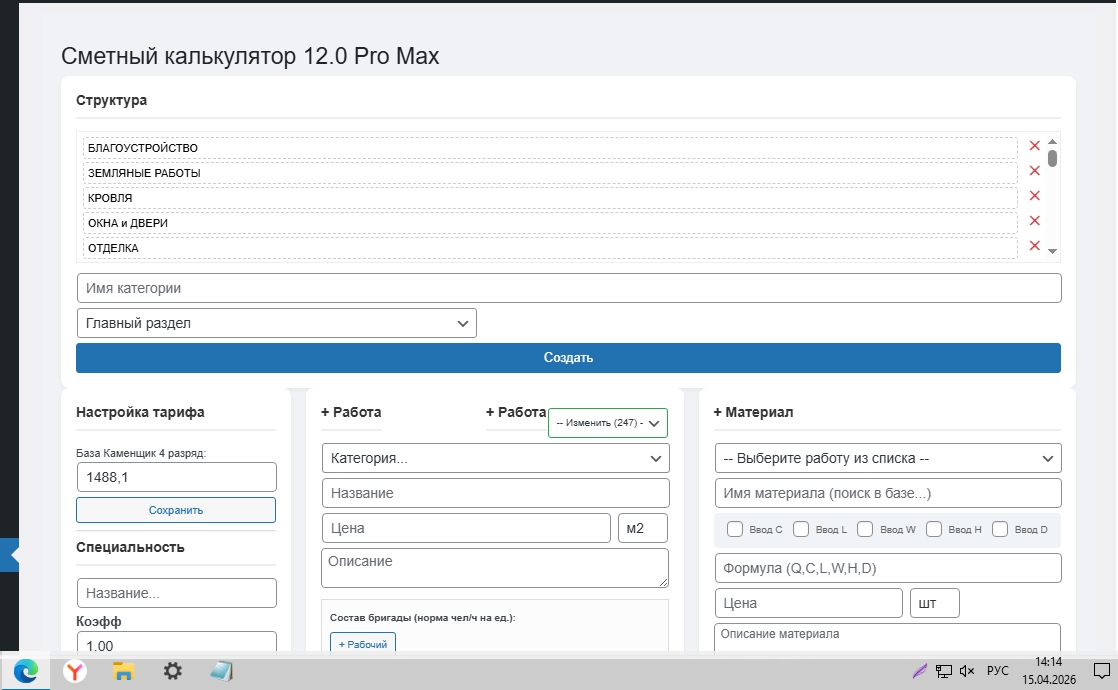 админка калькулятора